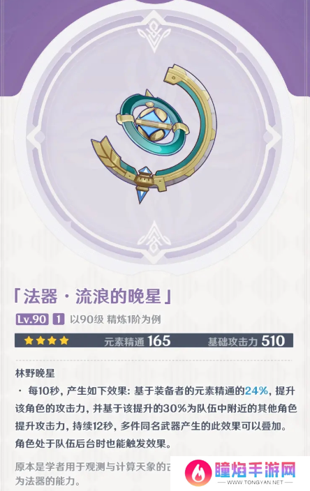 原神梦见月瑞希四星武器哪个好