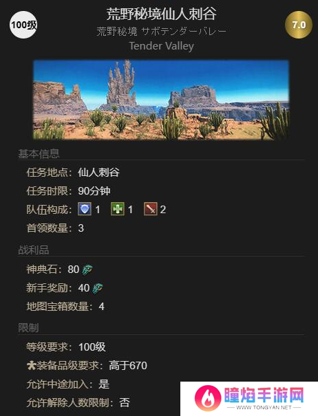 最终幻想14水晶世界酒杯棘刺宠物怎么得