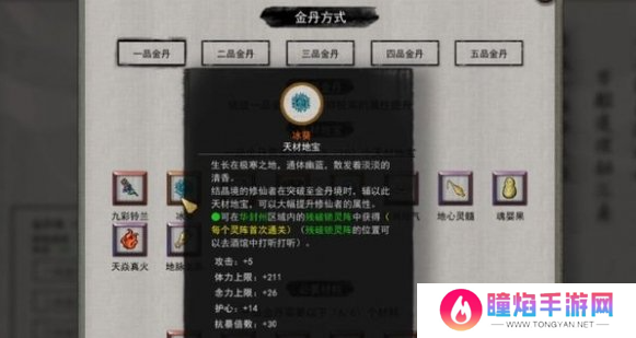 鬼谷八荒金丹境怎么突破