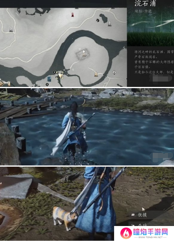 燕云十六声浣石浦猫咪在哪
