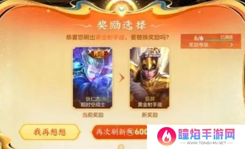 《王者荣耀》小蛇糕市集出现BUG，超过次数将不再出现传说，玩家震怒