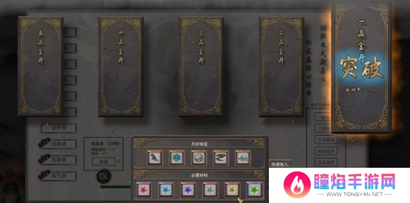 鬼谷八荒金丹境怎么突破