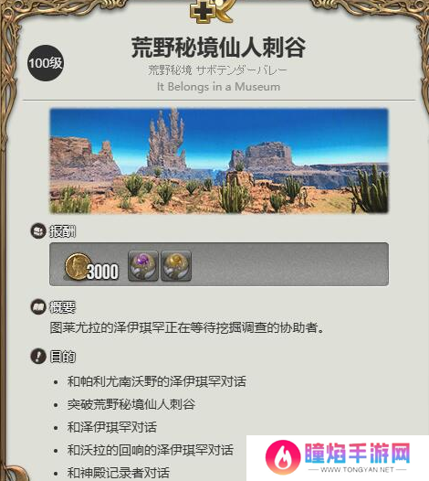 最终幻想14水晶世界酒杯棘刺宠物怎么得