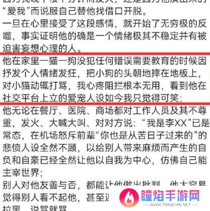 李明德被前女友曝虐待猫狗，暗指其有暴力倾向，并与多名女性有交往