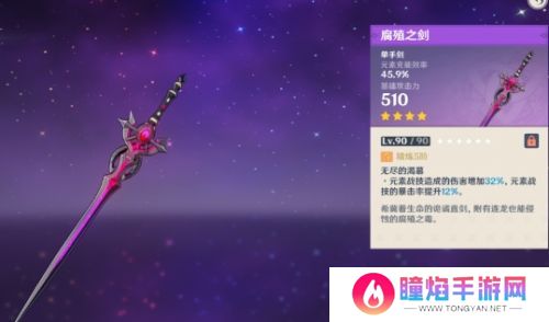 《原神》官方发布雷电将军浴衣图，4星腐蚀之剑即将复刻，太激动了