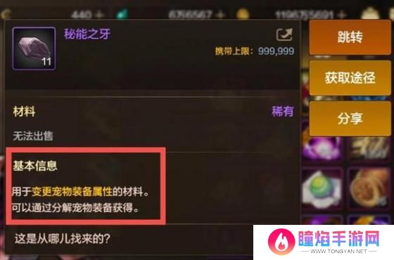dnf手游秘能之牙怎么获得