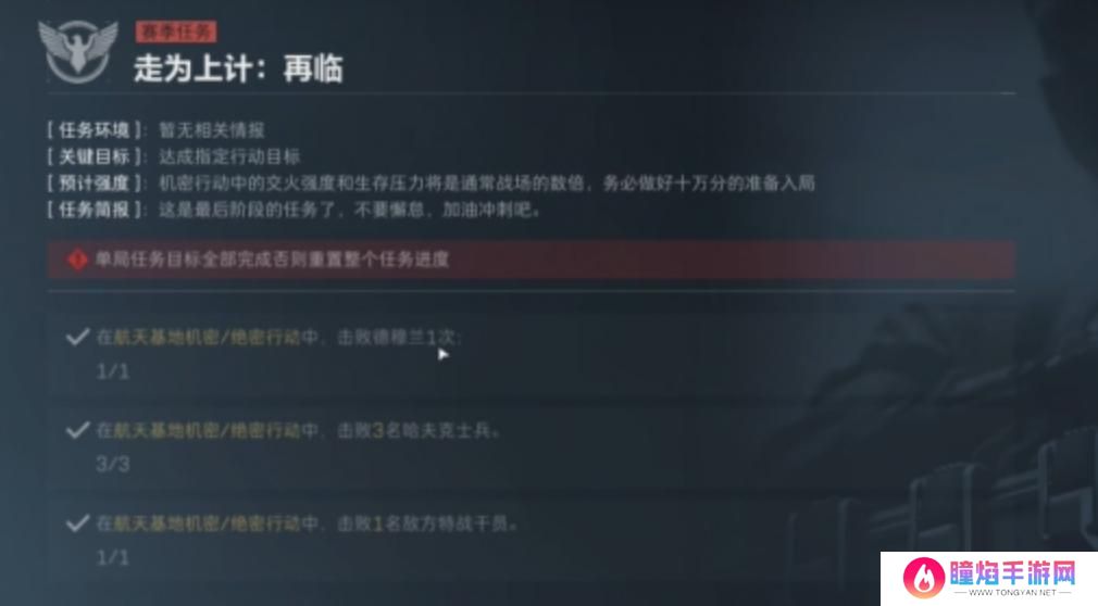 三角洲行动s3走为上计怎么过