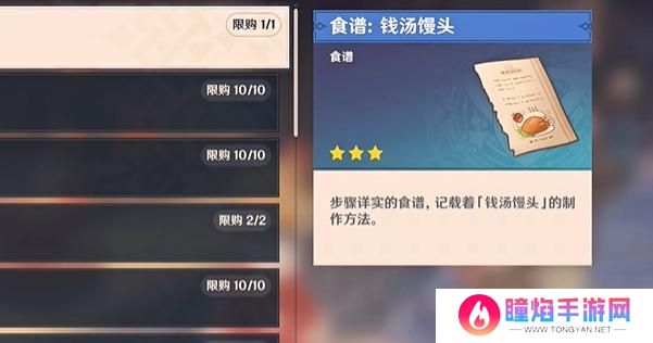 原神钱汤馒头食谱怎么获得