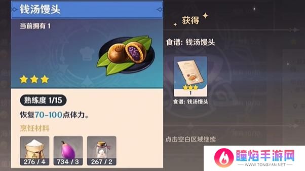 原神钱汤馒头食谱怎么获得