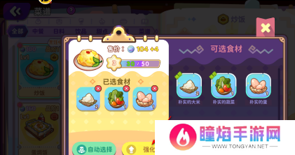 梦境食旅炒饭怎么强化升级