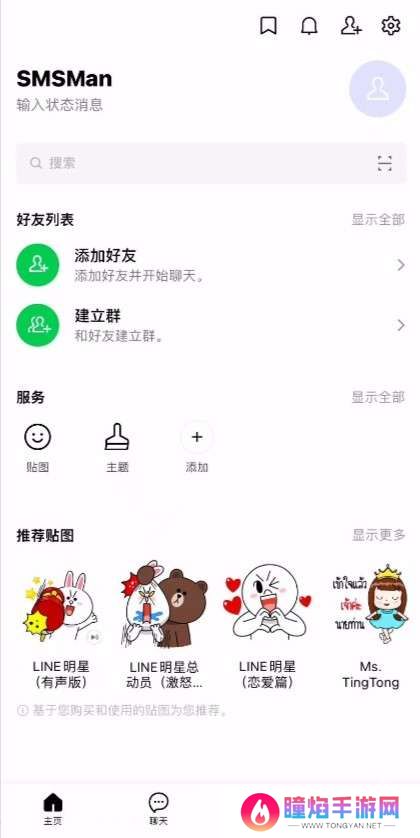 国际聊天软件LINE