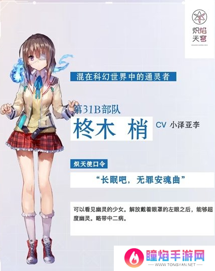 《炽焰天穹》cv配音演员表一览