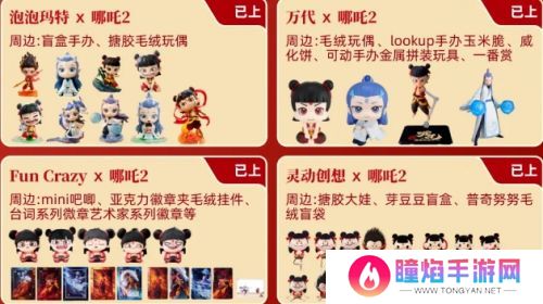《哪吒2》联动泡泡玛特，哪吒和敖丙盲盒太可爱，都卖脱销了