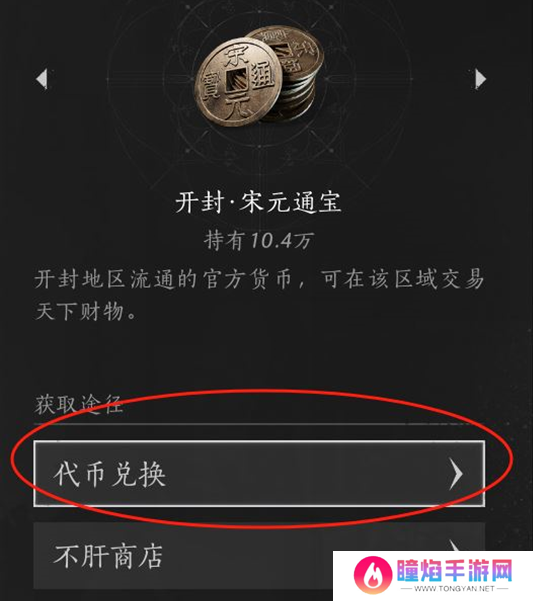 燕云十六声宋元通宝怎么换成周元通宝