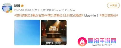 姚笛《演员请就位3》复出，十年后再战荧屏，网友态度两极分化