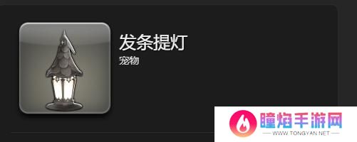 最终幻想14水晶世界发条提灯怎么获取