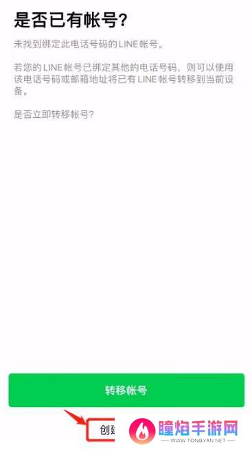 国际聊天软件LINE