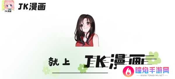 jk漫画动漫