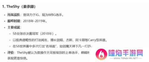姿态提问DeepSeek谁是世界第一上单，AI结果显示：TheShy名列第一