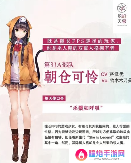 《炽焰天穹》cv配音演员表一览