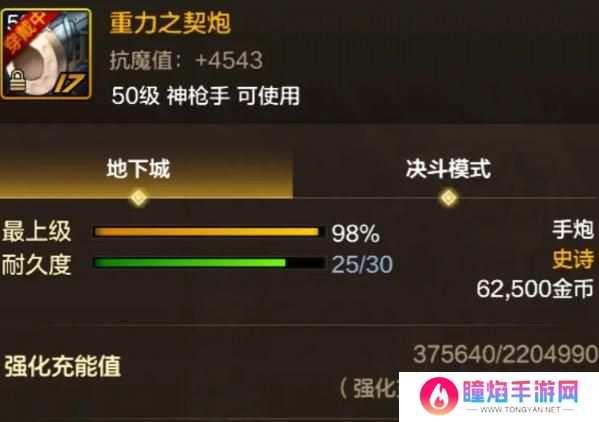 dnf手游枪炮师武器哪个强