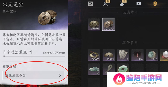 燕云十六声宋元通宝怎么换成周元通宝