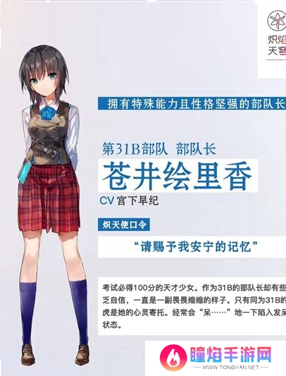 《炽焰天穹》cv配音演员表一览