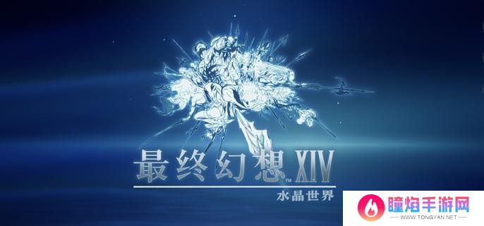 最终幻想14水晶世界奇迹之翼怎么获得