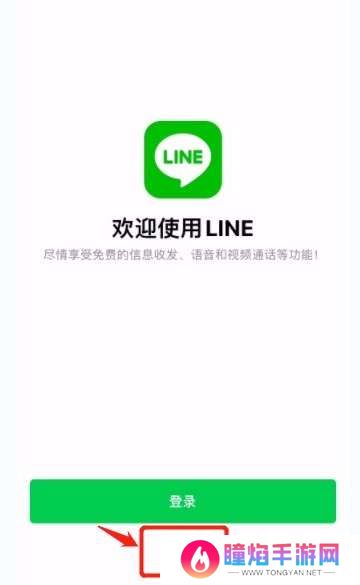 国际聊天软件LINE