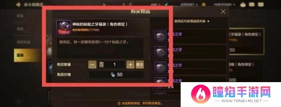 dnf手游秘能之牙怎么获得