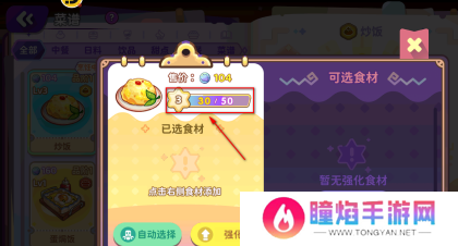 梦境食旅炒饭怎么强化升级