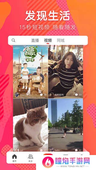 火山小视频官方版