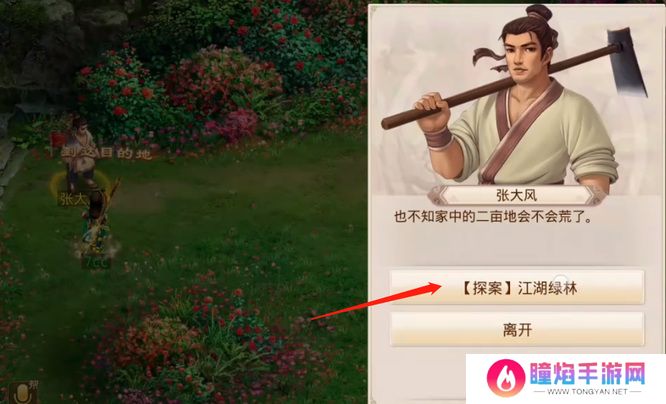《问道》探案江湖绿林任务完成方法