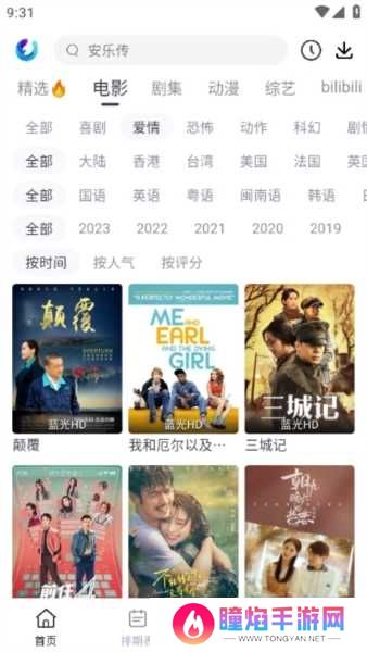柚子影视APP图片5