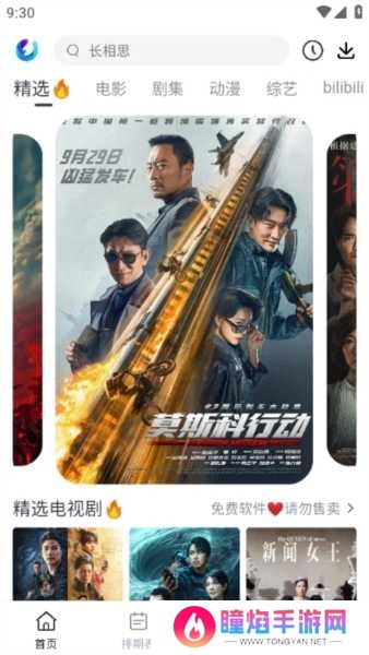 柚子影视APP图片4