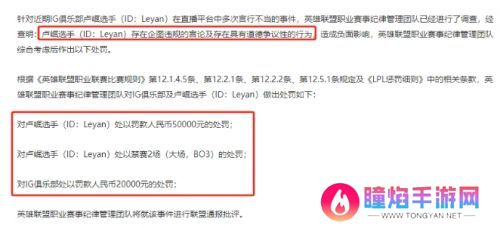LPL最穷职业选手诞生，Leyan被罚10个月工资，过年回家兜里只剩9千块