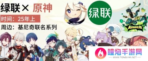 《原神》600原石奖励将发放，5.4版本奖励缩减引争议，新联动要来了