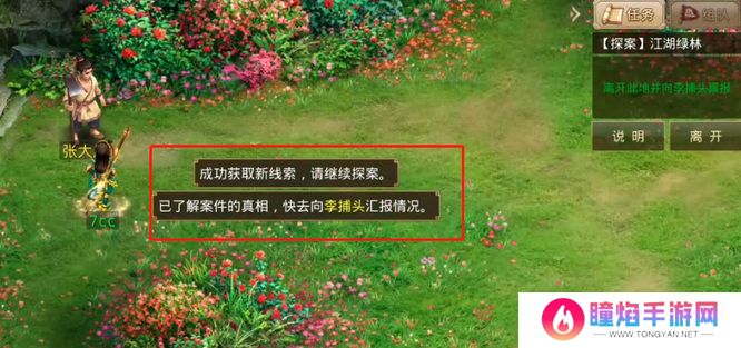 《问道》探案江湖绿林任务完成方法