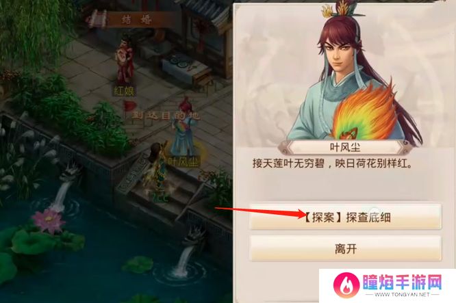 《问道》探案江湖绿林任务完成方法