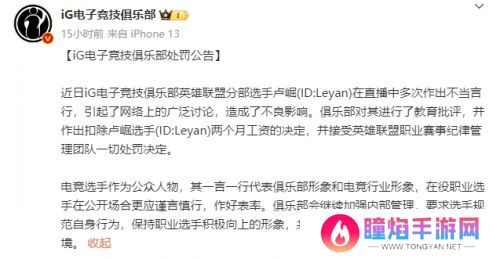LPL最穷职业选手诞生，Leyan被罚10个月工资，过年回家兜里只剩9千块