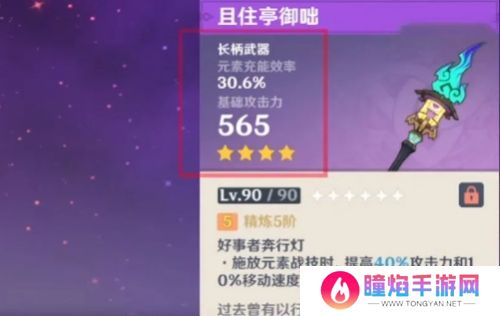 《原神》5.4版本再添新4星武器，活动免费精5，香菱终于不用抢鱼叉了