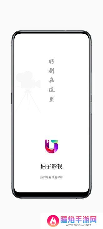 柚子影视