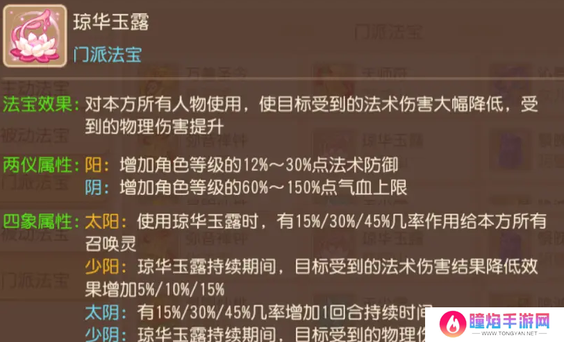 梦幻西游普陀山法宝怎么选