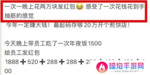 狗头萝莉给员工发红包，合计共有2万多，直言第一次花钱花到手抽筋