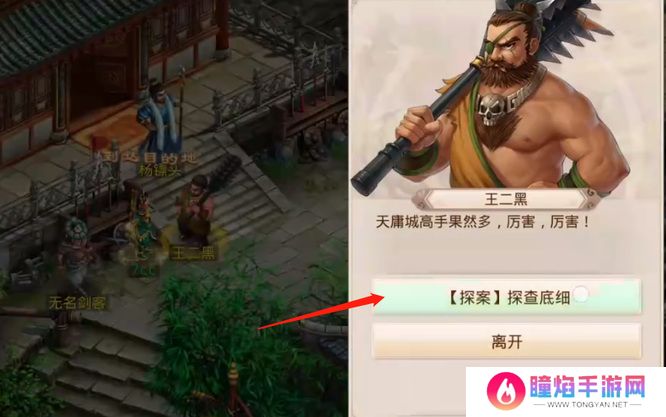 《问道》探案江湖绿林任务完成方法
