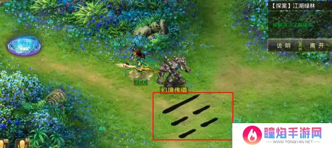 《问道》探案江湖绿林任务完成方法