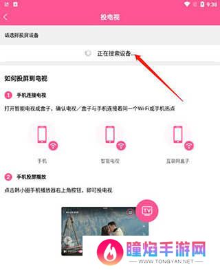 投屏教程截图3
