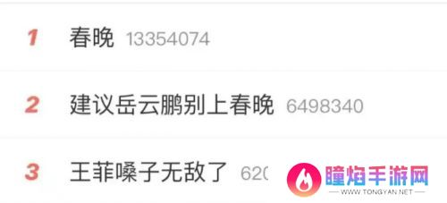 “岳云鹏别上春晚”上热搜榜，语言节目质量太差，背后真相令人扎心