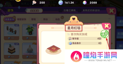 梦境食旅星月红毯怎么获得