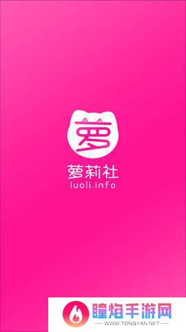 萝莉社手机版